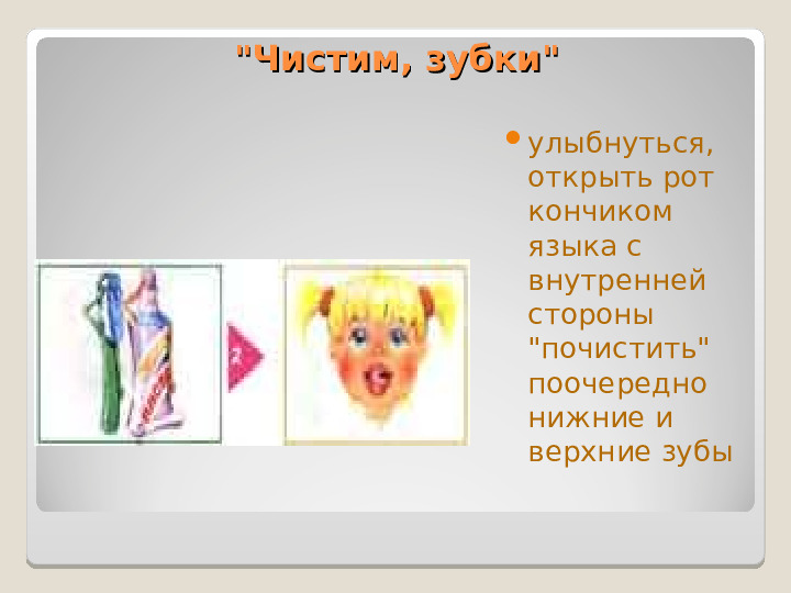 Презентация "Артикуляционная гимнастика" Упражнения для дошколят
