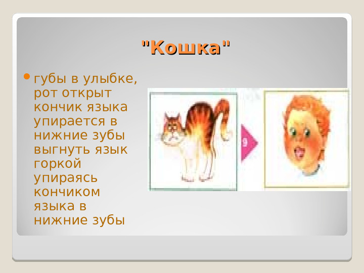 Презентация "Артикуляционная гимнастика" Упражнения для дошколят