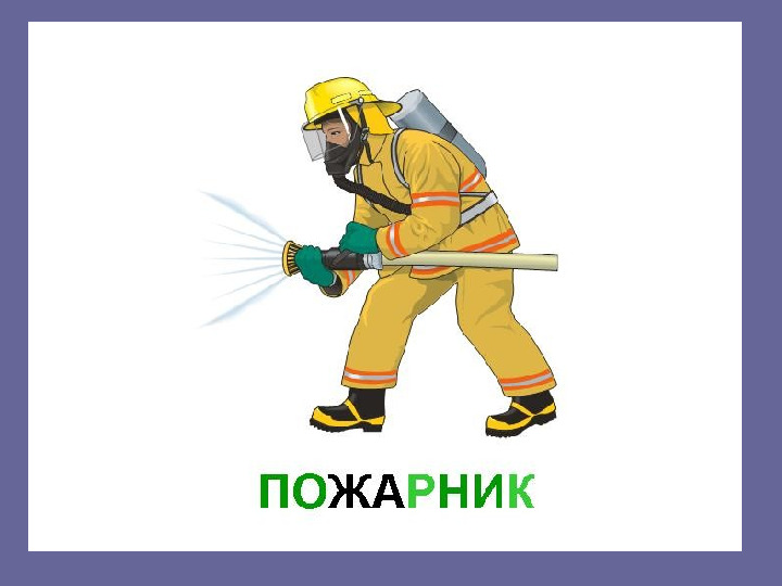Профессии для детей дошкольного возраста