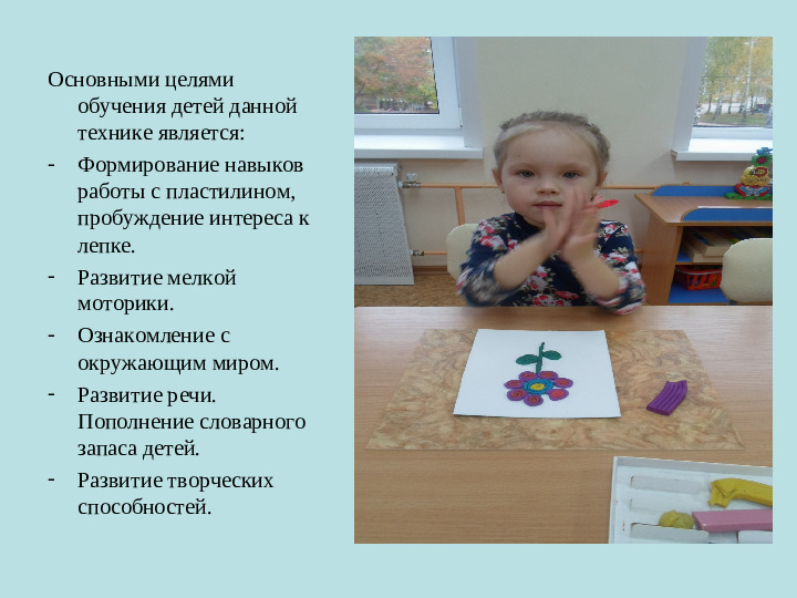 Презентация по пластилинографии на тему "Пластилиновое чудо"