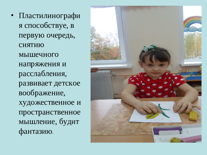 Презентация по пластилинографии на тему "Пластилиновое чудо"