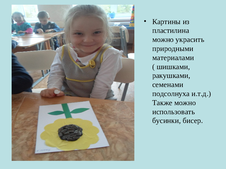 Презентация по пластилинографии на тему "Пластилиновое чудо"