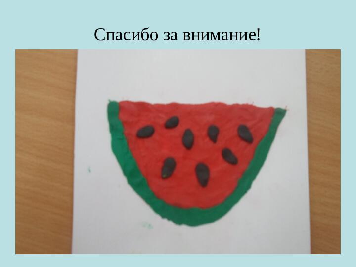 Презентация по пластилинографии на тему "Пластилиновое чудо"
