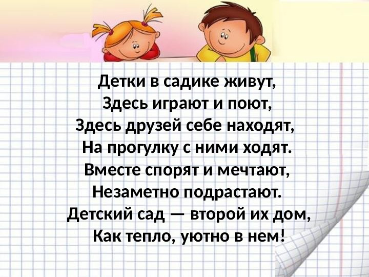 Презентация "Предметно-пространственная развивающая среда в подготовительной группе"