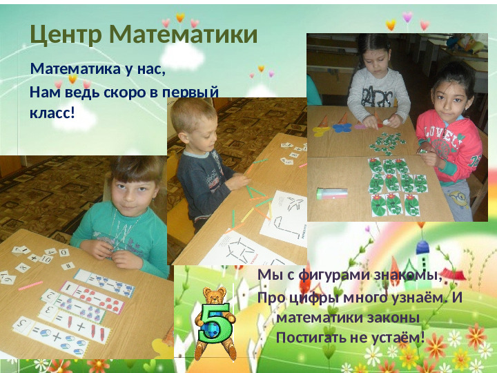 Презентация "Предметно-пространственная развивающая среда в подготовительной группе"