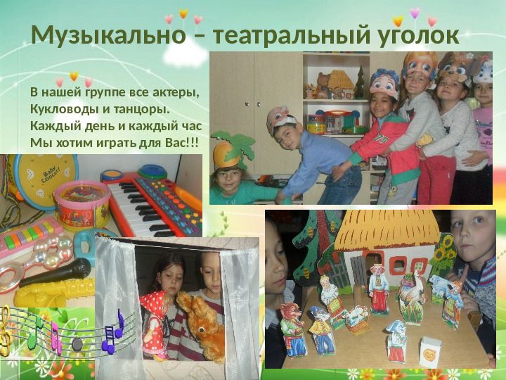 Презентация "Предметно-пространственная развивающая среда в подготовительной группе"