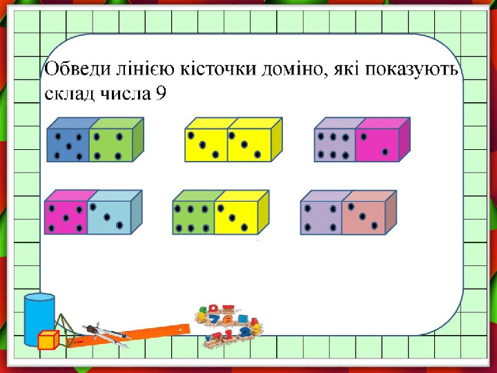 Презентація " Гра" Доміно." Склад числа"