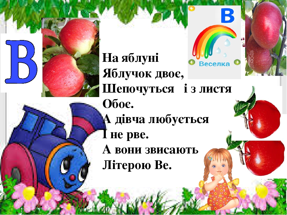 Презентація " На що схожі літери "