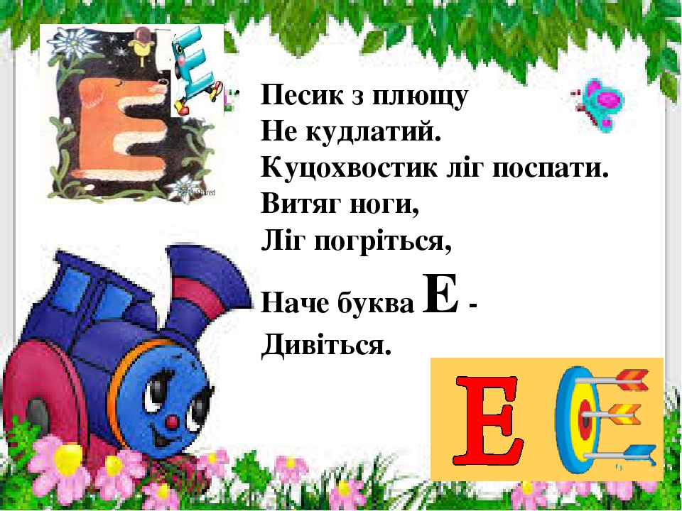 Презентація " На що схожі літери "