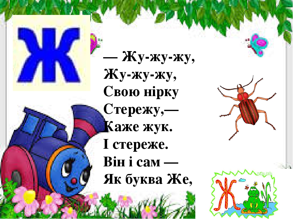 Презентація " На що схожі літери "