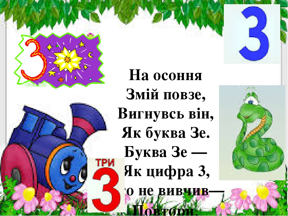 Презентація " На що схожі літери "