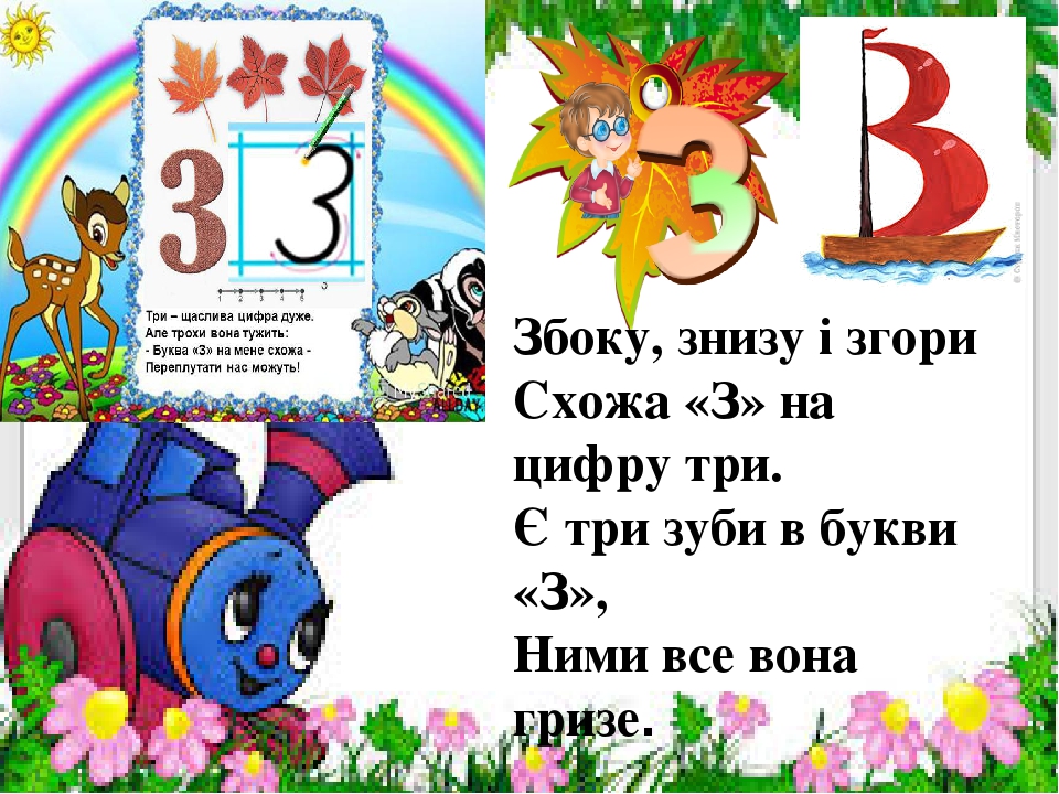 Презентація " На що схожі літери "