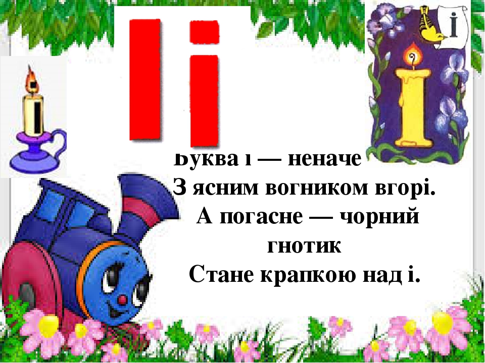 Презентація " На що схожі літери "