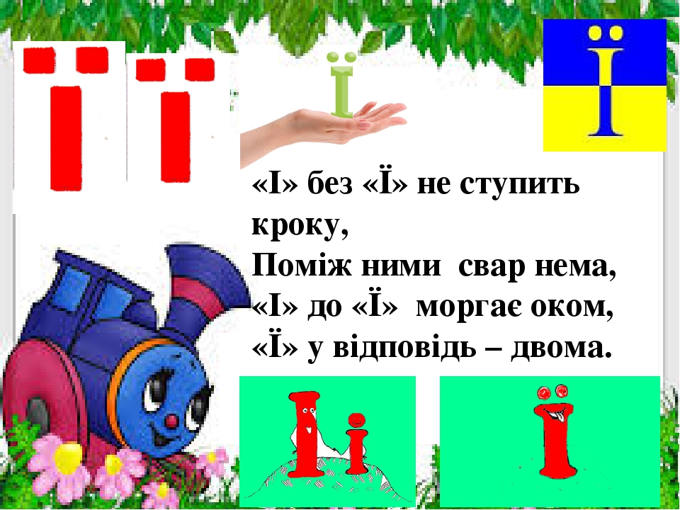 Презентація " На що схожі літери "