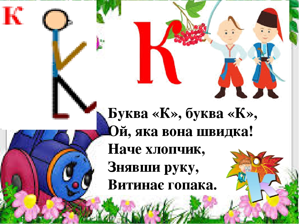 Презентація " На що схожі літери "