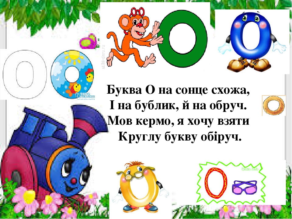 Презентація " На що схожі літери "