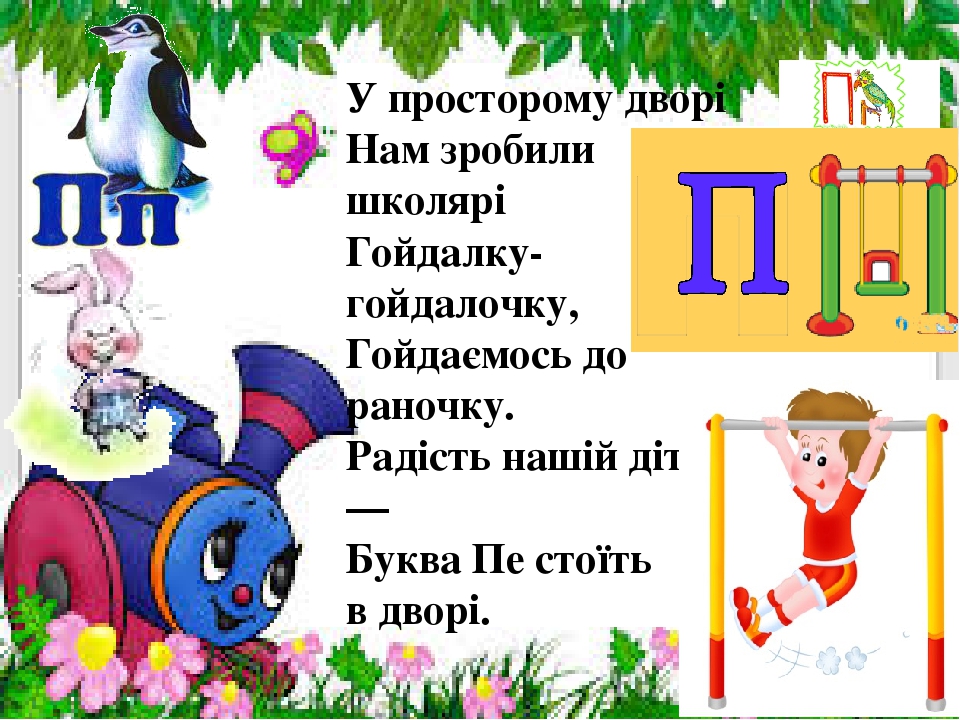 Презентація " На що схожі літери "
