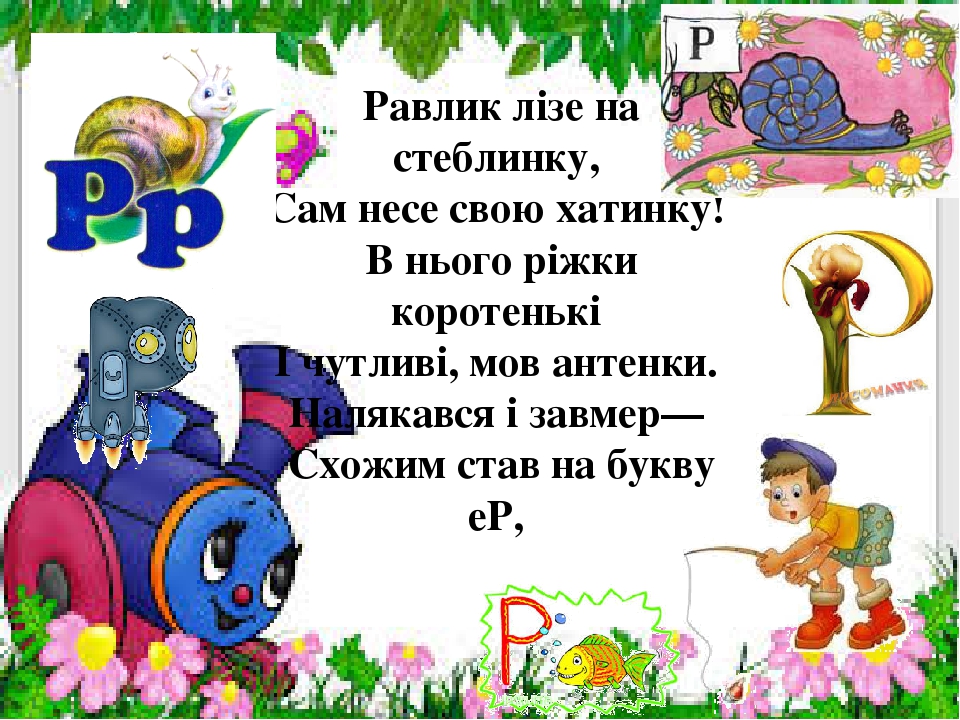 Презентація " На що схожі літери "