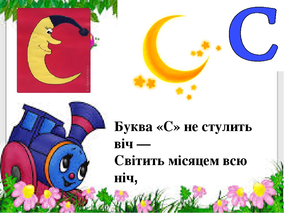 Презентація " На що схожі літери "