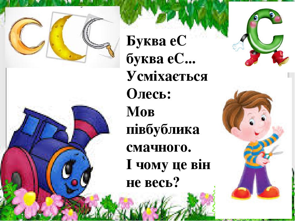 Презентація " На що схожі літери "