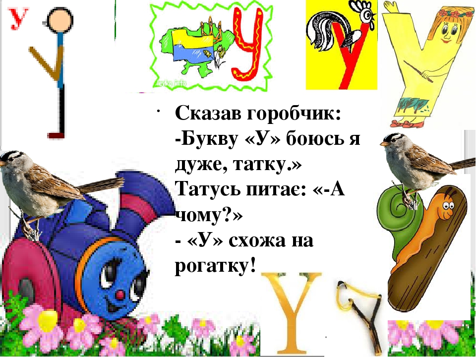 Презентація " На що схожі літери "
