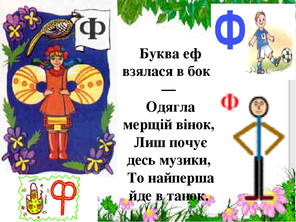 Презентація " На що схожі літери "