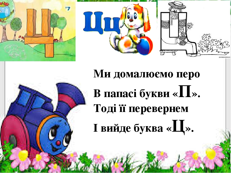 Презентація " На що схожі літери "