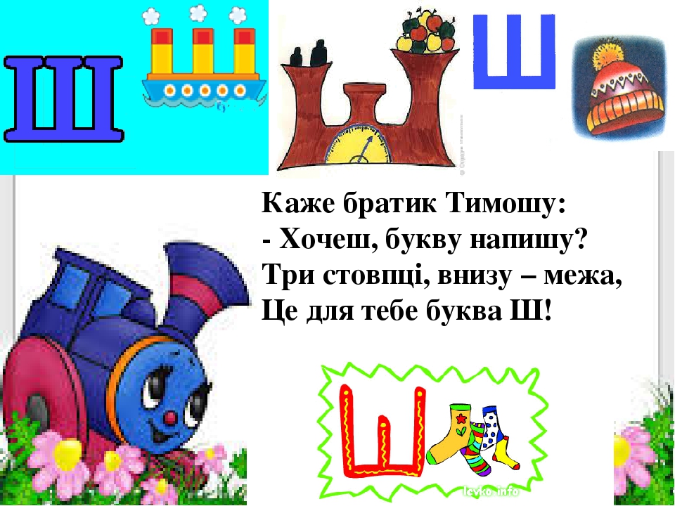 Презентація " На що схожі літери "