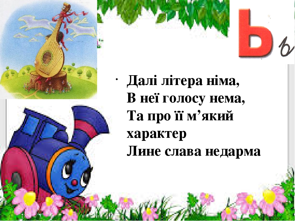 Презентація " На що схожі літери "