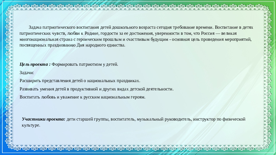 Презентация к проекту посвященному Дню народного Единства