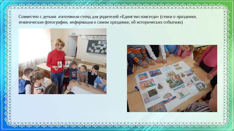 Презентация к проекту посвященному Дню народного Единства