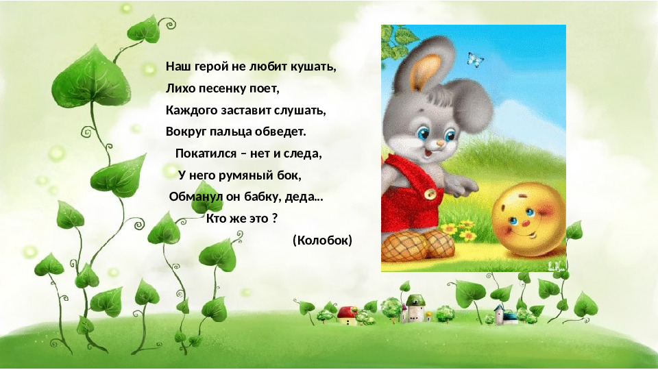 Презентация "В гостях у сказки"