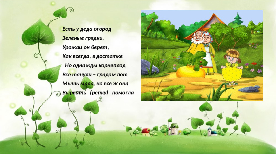 Презентация "В гостях у сказки"