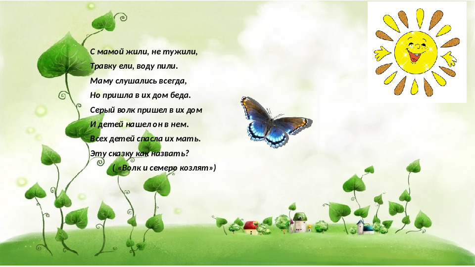 Презентация "В гостях у сказки"