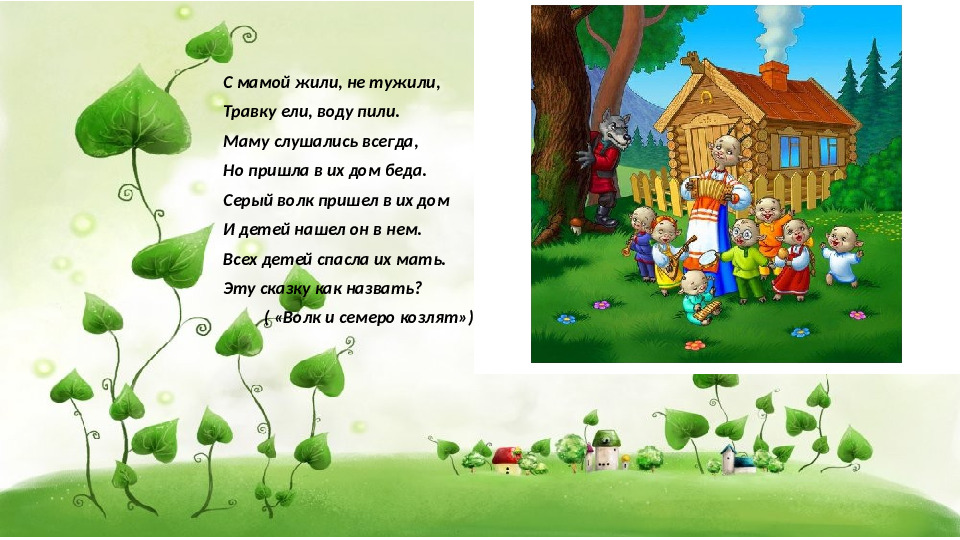 Презентация "В гостях у сказки"