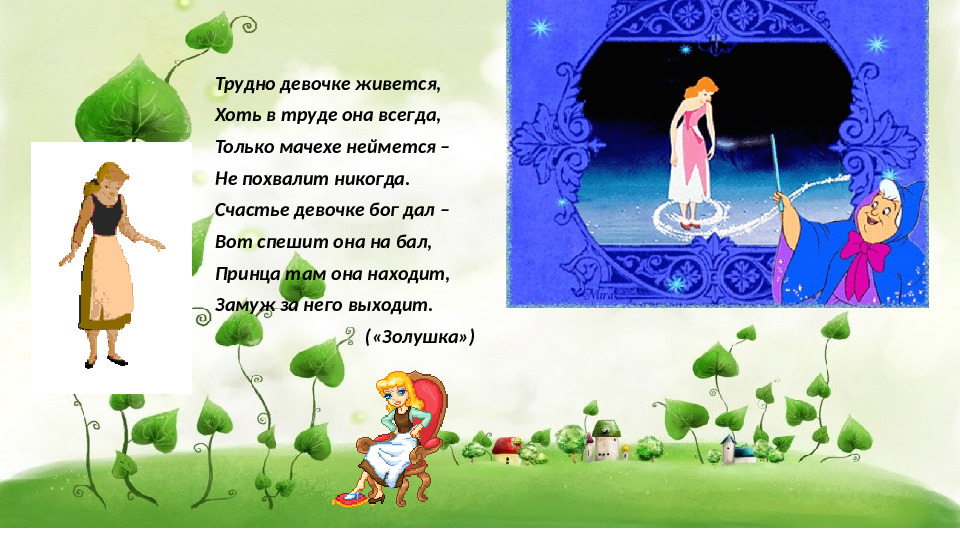 Презентация "В гостях у сказки"