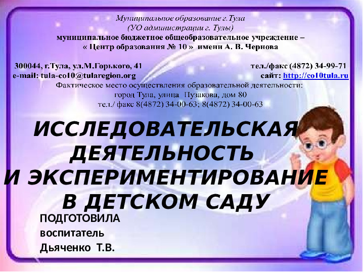 Исследовательская деятельность и экспериментирование в детском саду