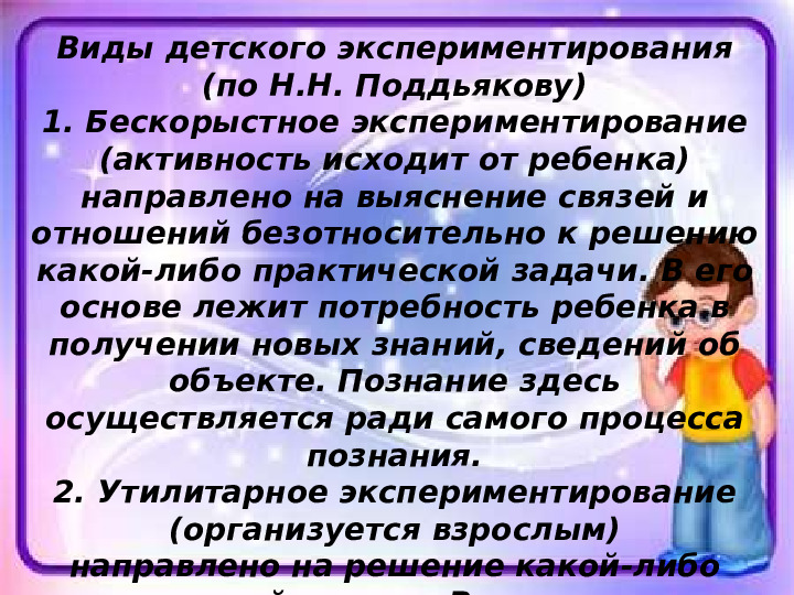 Исследовательская деятельность и экспериментирование в детском саду