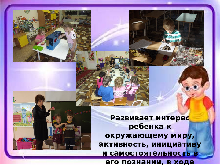 Исследовательская деятельность и экспериментирование в детском саду