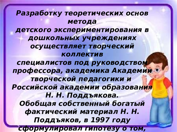 Исследовательская деятельность и экспериментирование в детском саду