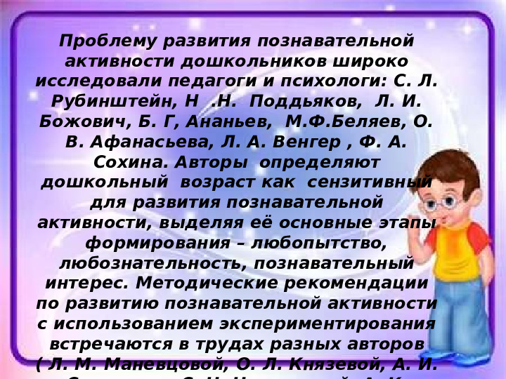 Исследовательская деятельность и экспериментирование в детском саду