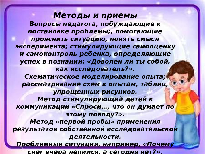 Исследовательская деятельность и экспериментирование в детском саду