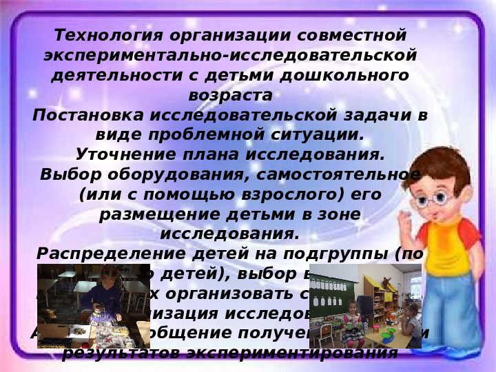 Исследовательская деятельность и экспериментирование в детском саду