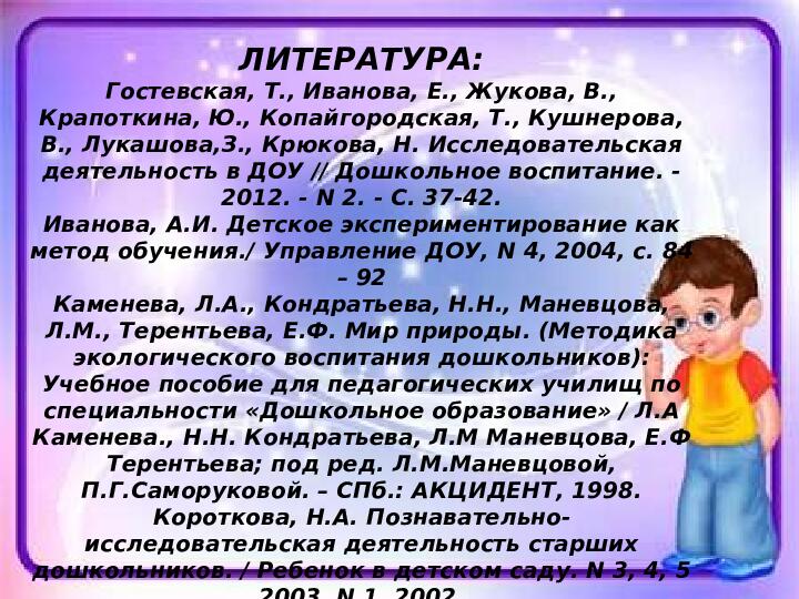 Исследовательская деятельность и экспериментирование в детском саду