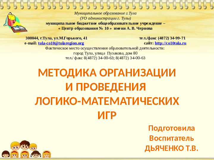 Знакомство дошкольников с логико-математическими играми