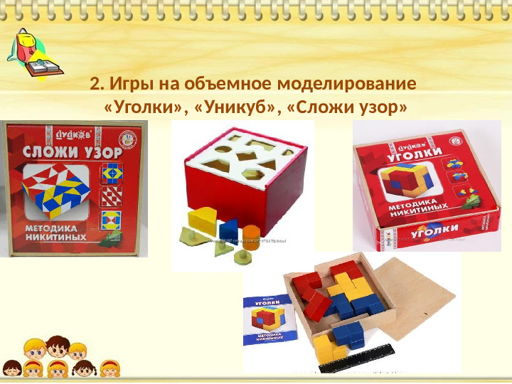 Знакомство дошкольников с логико-математическими играми