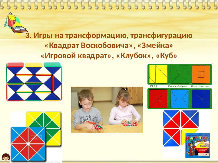 Знакомство дошкольников с логико-математическими играми