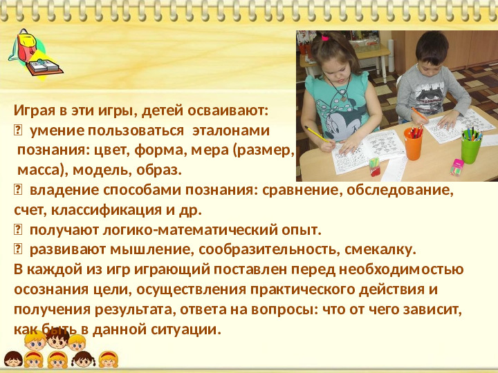 Знакомство дошкольников с логико-математическими играми