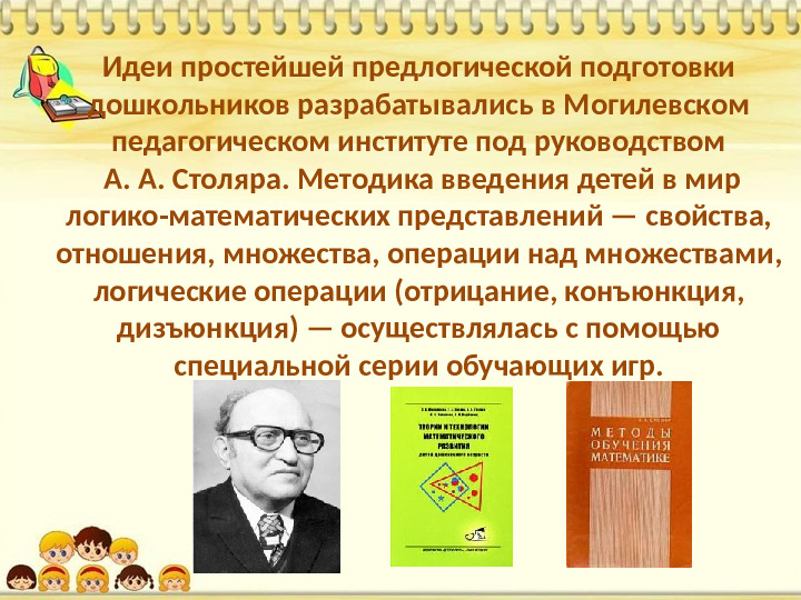 Знакомство дошкольников с логико-математическими играми