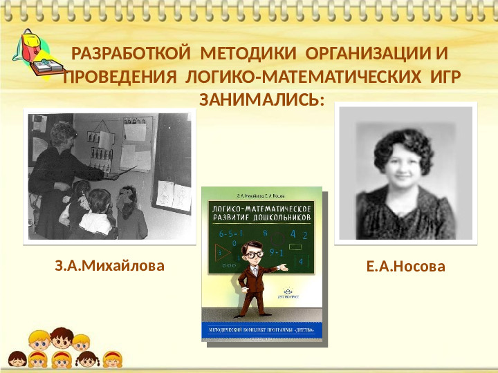 Знакомство дошкольников с логико-математическими играми